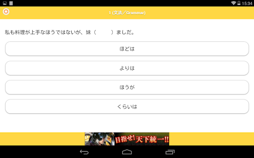 download JAPANESE 3 Lite (JLPT N3) free