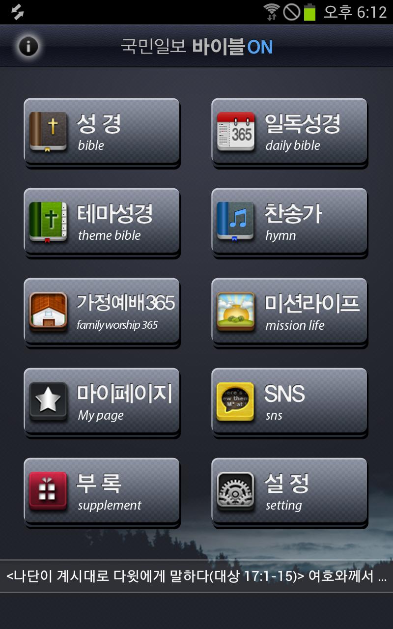 바이블온성경찬송[갤럭시 노트1,베가 LTE] Screen 1