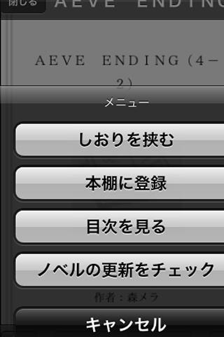 ネット小説ビューア Screen 3