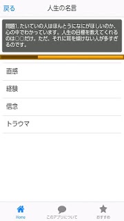 偉人名言クイズ 人生に役立つ瞬間 ゆうのアプリ