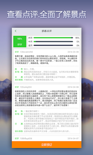 同程特价门票-景点门票预定，景点团购 Screenshots 3