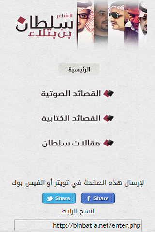【免費音樂App】سلطان بن بتلاء-APP點子