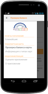 How to download Транспортная карта Самары lastet apk for pc