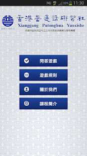 How to mod 香港普通話研習社 1.2 mod apk for pc