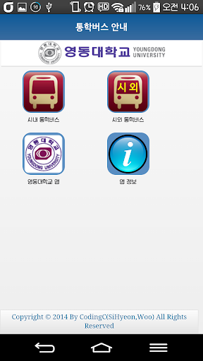 【免費生活App】영동대학교 앱-APP點子