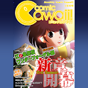 月刊コミックCawaii! vol.8　10月号 logo