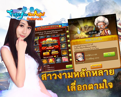 【免費角色扮演App】ศึกชิงนางฟ้า-APP點子