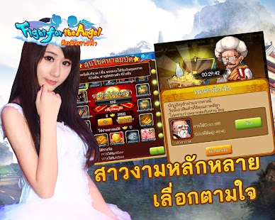 ศึกชิงนางฟ้า Screenshots 0