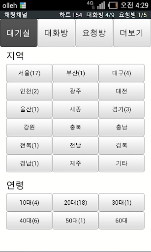 감성톡 미팅소개팅채팅커플맞선애인만남친구만들기번개