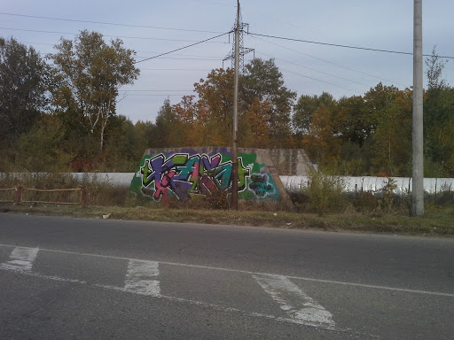 Графити Перекресток Восточное Шоссе