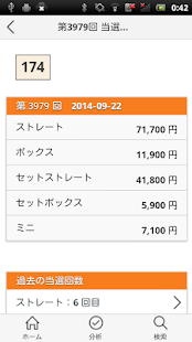 How to download ナンバーズ3通信 Numbers3当選番号分析 patch 2.5 apk for android