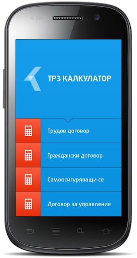 免費下載商業APP|ТРЗ калкулатор app開箱文|APP開箱王