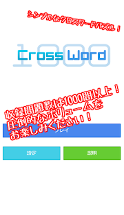 Free クロスワード1000 APK