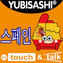 YUBISASHI 스페인 touch&talk logo
