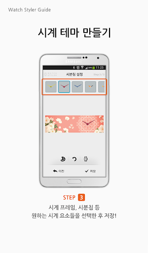 【免費工具App】Watch Styler for Gear Fit-APP點子