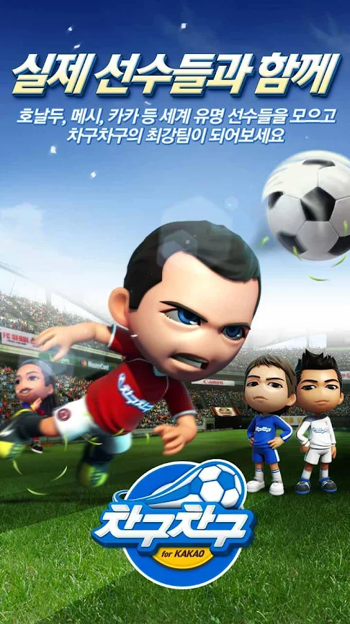 차구차구 for Kakao - screenshot