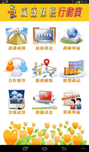 威盛保經行動寶 Screenshots 0