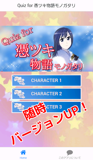 Quiz for 憑ツキ物語モノガタリ