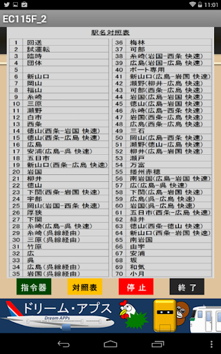 【免費娛樂App】国鉄時代の方向幕FREE EC115F_2-APP點子