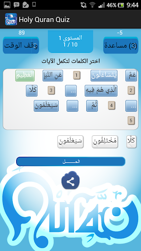【免費解謎App】Holy Quran Quiz القرآن الكريم-APP點子