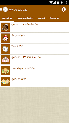 ดูดวง ปี 2558