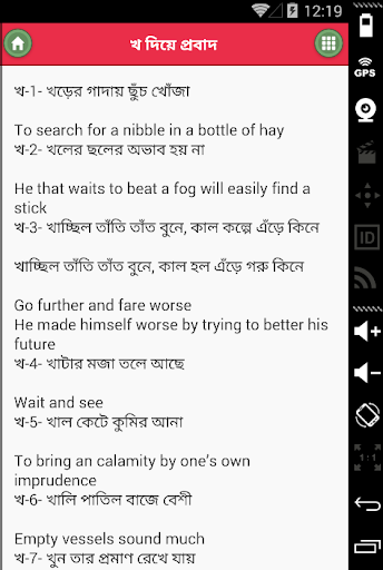 বাংলা প্রবাদ প্রবচন ও Proverbs