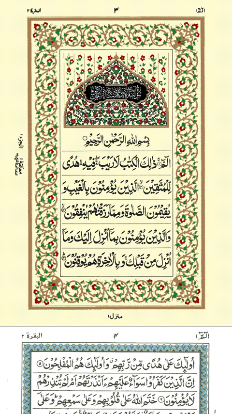 SURAH AL-BAQARAH - Android Apps on Google Play