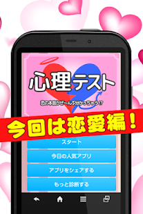 How to install あなたは恋の達人？恋愛心理テスト - 恋愛力を診断しよう！ 1.1.0 unlimited apk for laptop