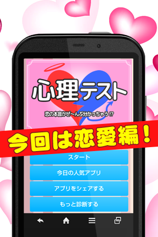 Android application あなたは恋の達人？恋愛心理テスト - 恋愛力を診断しよう！ screenshort