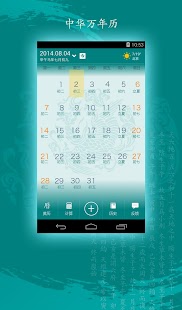 中华万年历无广告版-黄历 农历 天气 闹钟 提醒，每日宜忌