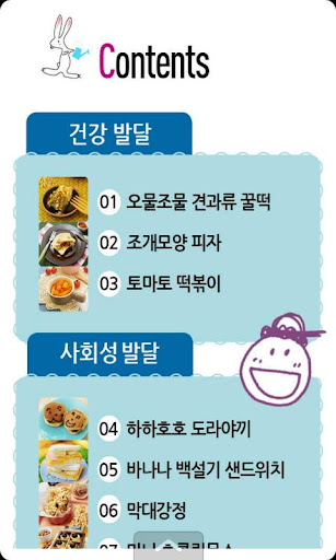 免費下載教育APP|두뇌발달 요리놀이7_만5세③ app開箱文|APP開箱王