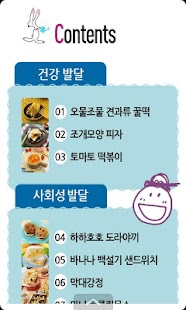 두뇌발달 요리놀이7_만5세③ Screenshots 1