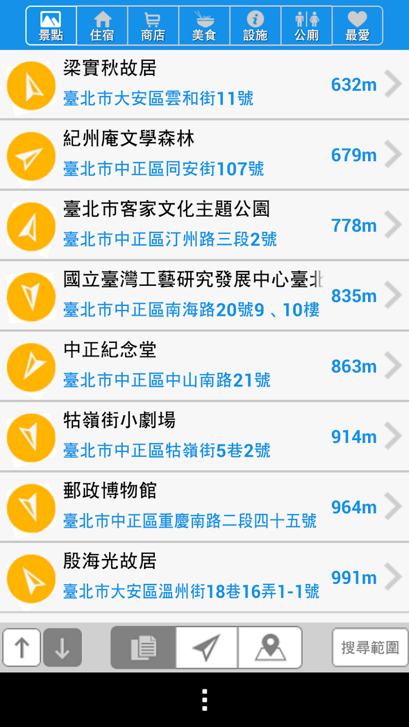 旅行台灣 Screen 2