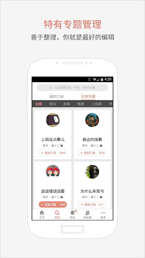 【免費社交App】简书 - 交流故事，沟通想法-APP點子