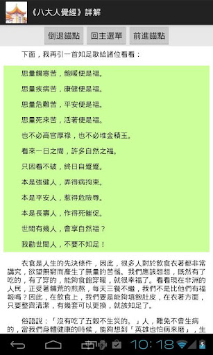 【免費書籍App】《八大人覺經》詳解-APP點子