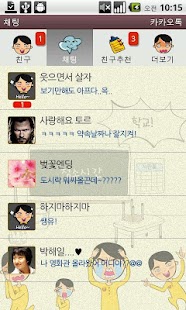 Lastest 카카오톡 테마 3.0 방귀게임 APK for Android