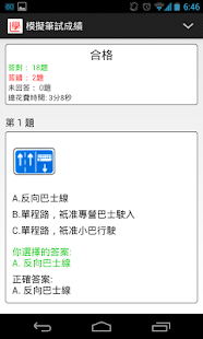 How to get 筆試通 1.0.2 unlimited apk for pc