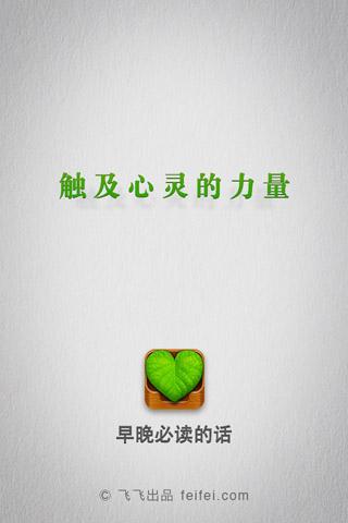 早晚必读的话