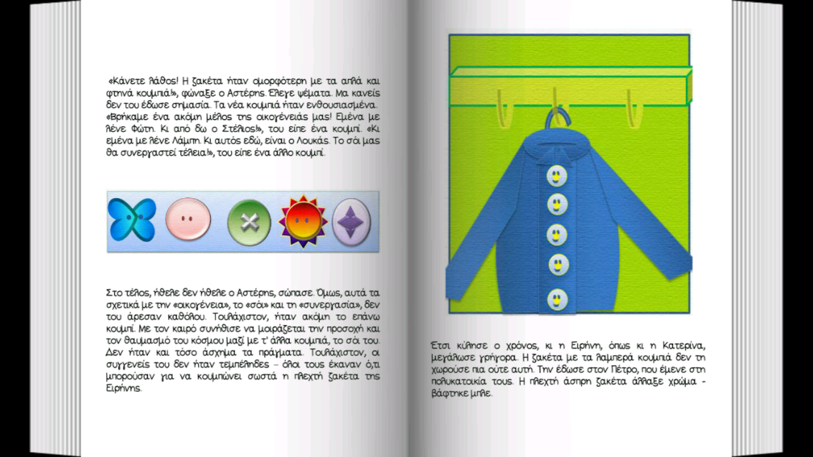 Το επάνω κου…, Σ.Παπ. & Μ.Χατ. - screenshot