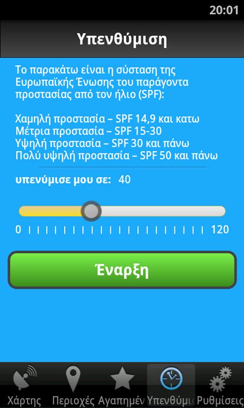 Meteo.gr Sun - screenshot