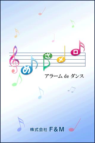 めざメロ　アラーム de ダンス Screen 3