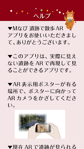 【免費旅遊App】MなびAR　遺跡で散歩-APP點子