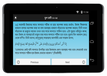 নামাজের নিয়ম ও ভুলত্রুটি Screenshots 1
