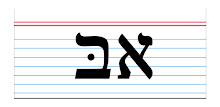 Biblical Hebrew Vocabulary APK
