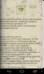 Самогонные хроники Книга Screenshots 1