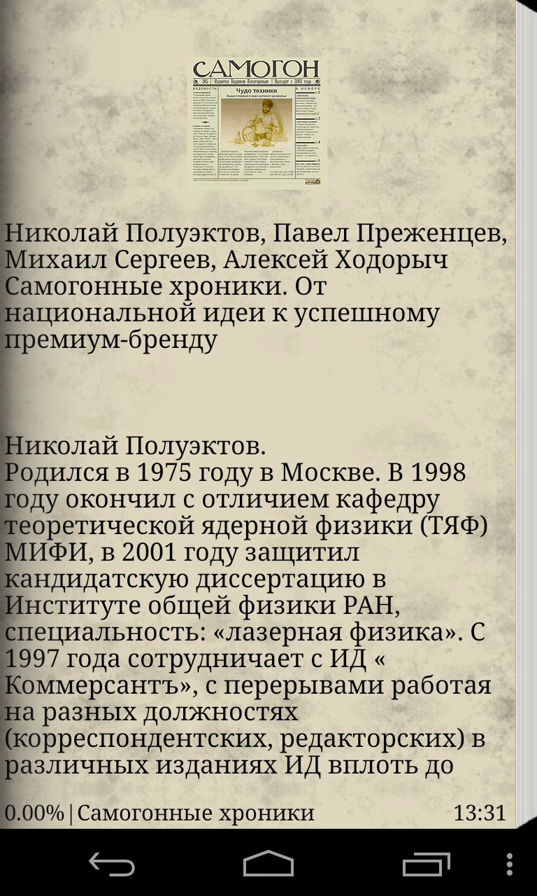 Самогонные хроники Книга Screen 2