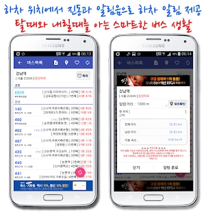 Free 울산버스 스마트 APK