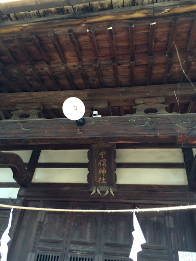 中俣神社