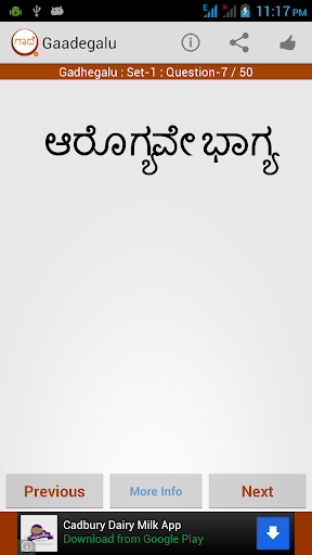 Kannada Gaadhegalu