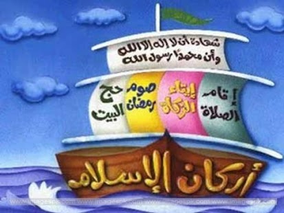 Arkan e Islam Screenshots 0